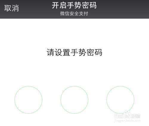 微信钱包设置手势密码_钱包手势密码微信设置方法_钱包手势密码微信设置不了