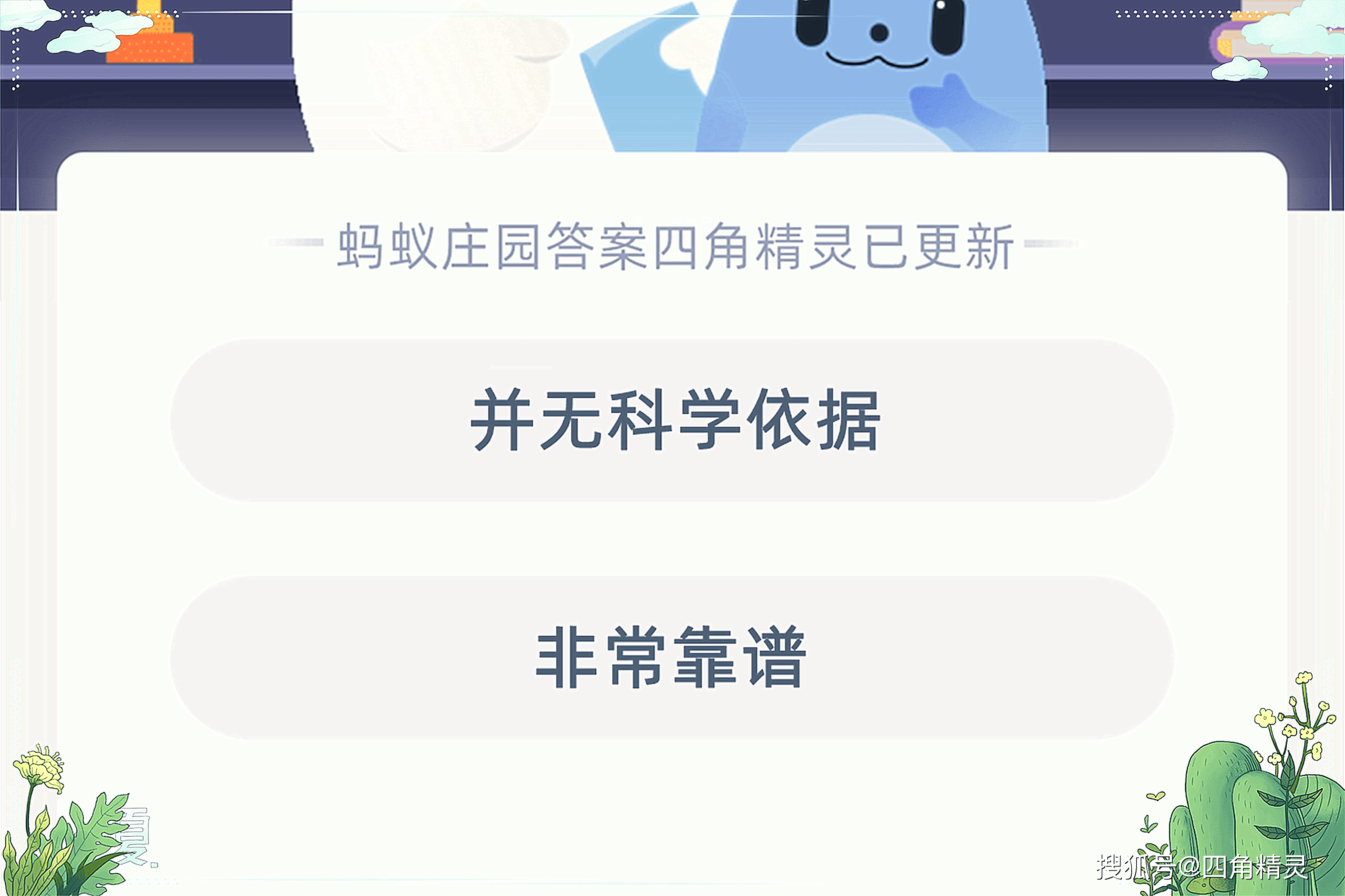 蚂蚁庄园今日答案最新9.4_蚂蚁庄园今日答题4.19_蚂蚁庄园今日答案4.9