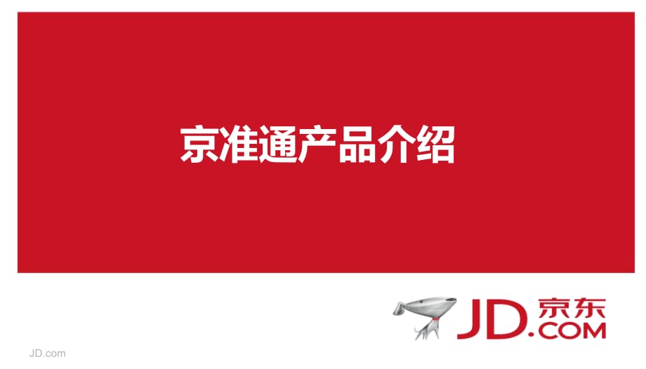 京准通_北京物流京昊通物流_京医通微信挂号