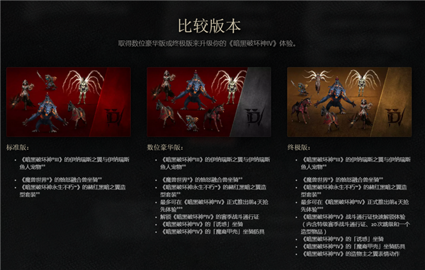 暗黑破坏神预售_暗黑4预购奖励_暗黑礼包