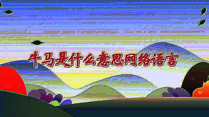 网络用语的狗是什么意思_网络词狗的意思_细狗什么意思网络用语