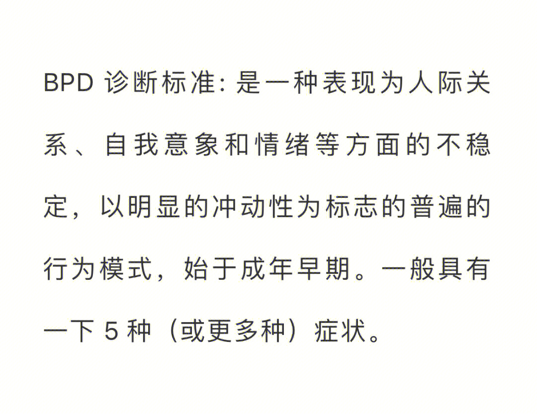 人格边缘障碍症严重吗_人格障碍的表述正确的是_关于边缘型人格障碍的表述正确的包括
