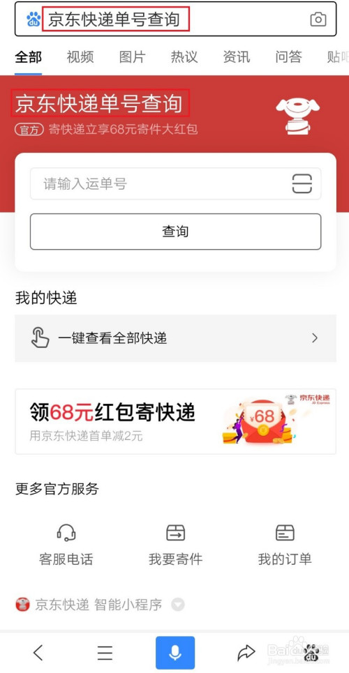 京东订单号查询物流_京东快递订单物流查询_京东订单怎么查询
