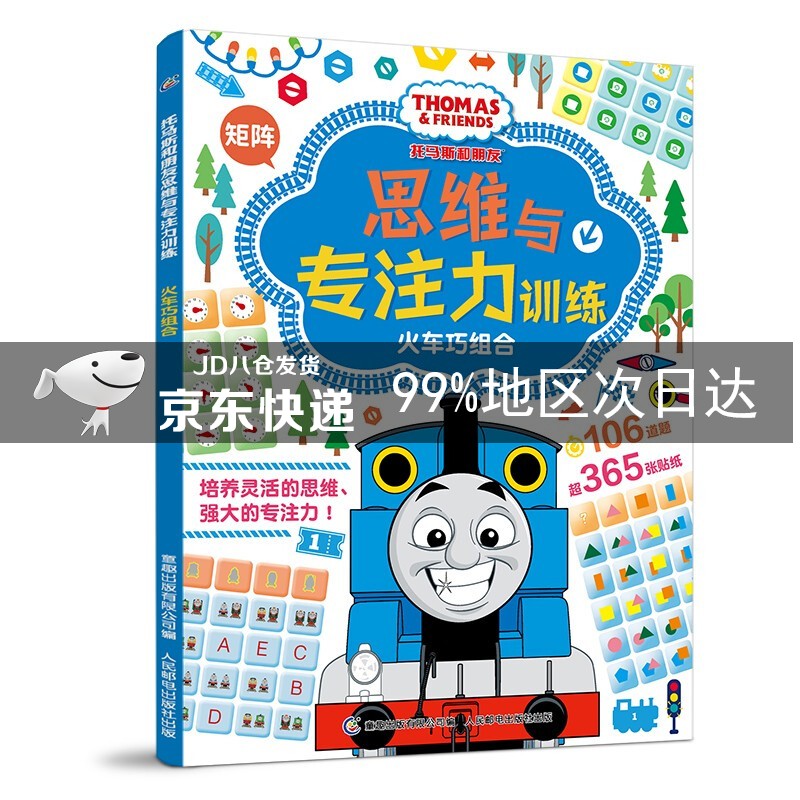 托马斯拼图火车视频_托马斯智力大拼图_托马斯拼图儿歌