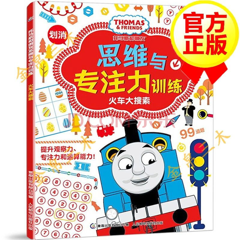 托马斯智力大拼图_托马斯拼图火车视频_托马斯拼图儿歌