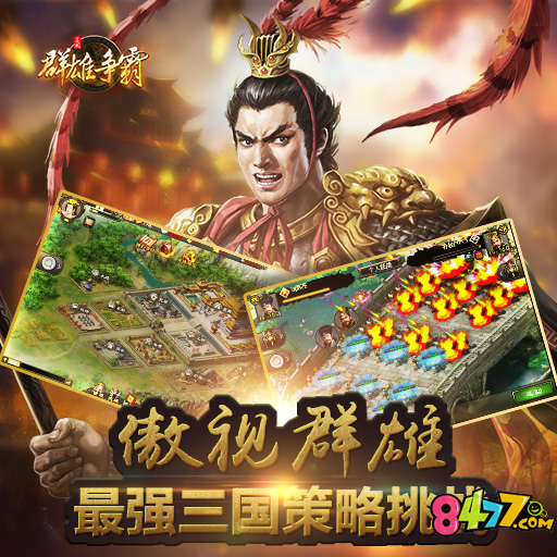 三国争霸小游戏_争霸三国游戏小游戏大全_争霸三国的游戏