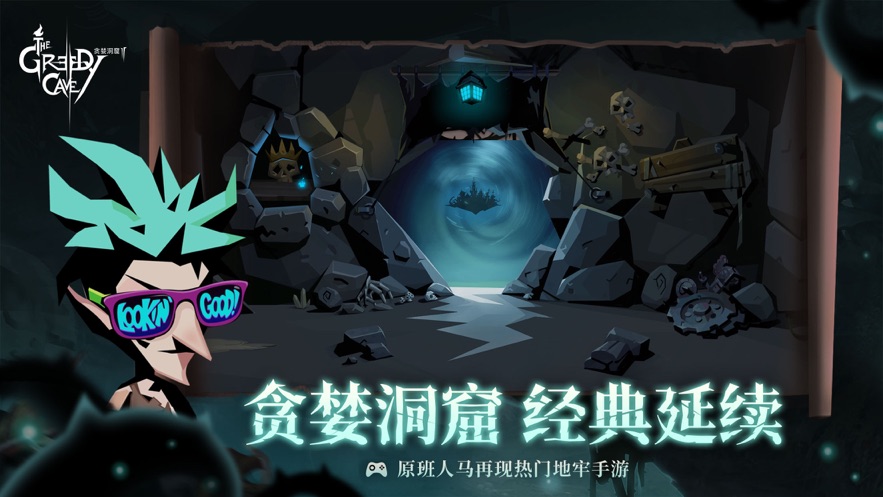 贪婪洞窟兑换码2020_贪婪洞窟的兑换码_贪婪洞窟兑换码为什么兑换失败