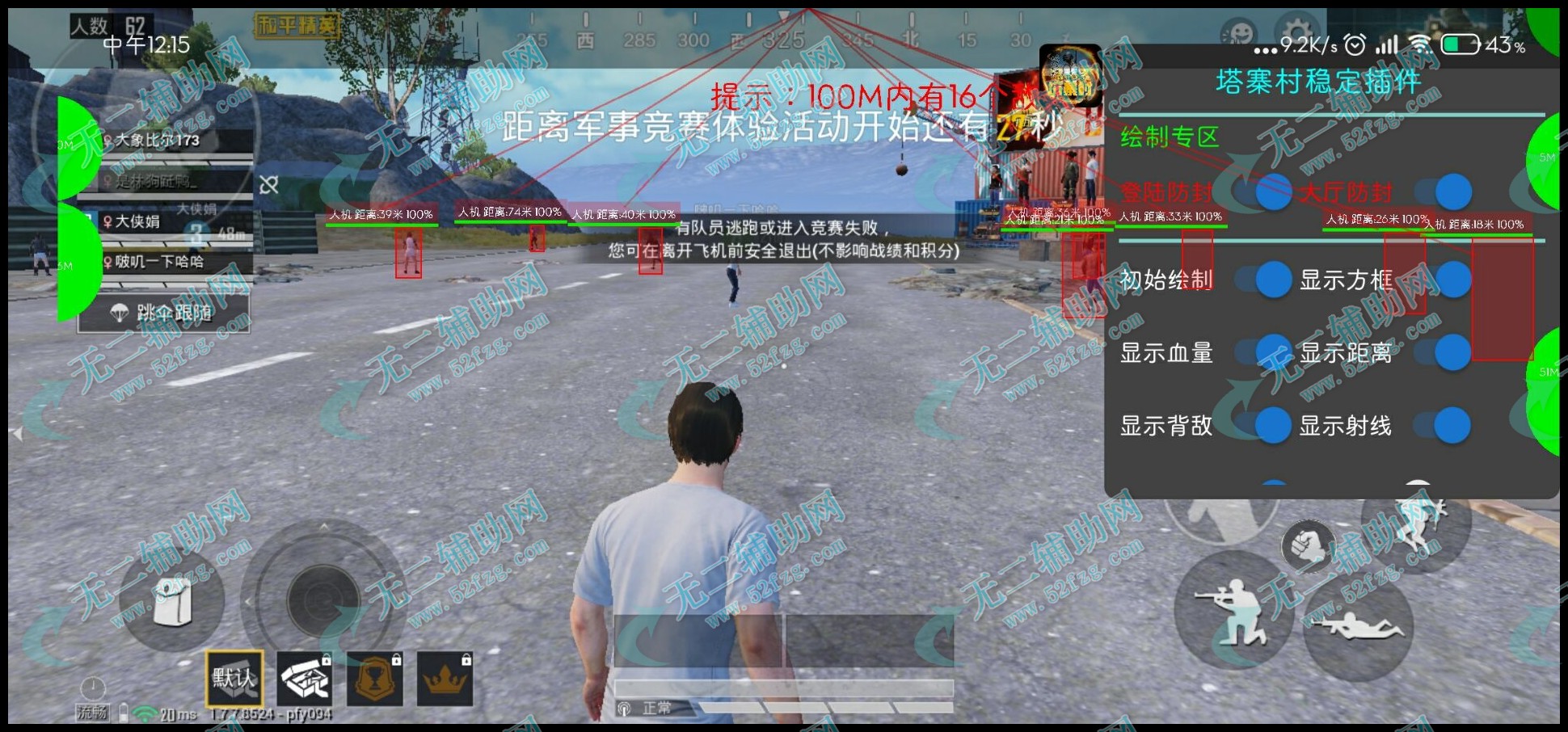 和平精英透视挂稳定版_和平精英透视挂_和平精英透视挂先试用链接下载