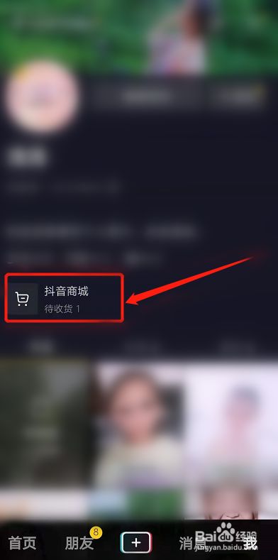 抖音如何关掉抖音商城_抖音页面的抖音商城怎么关闭_抖音商城怎么关闭