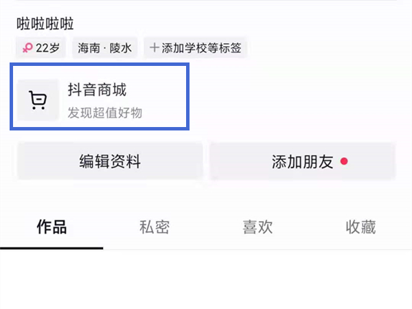 抖音商城怎么关闭_抖音如何关掉抖音商城_抖音页面的抖音商城怎么关闭