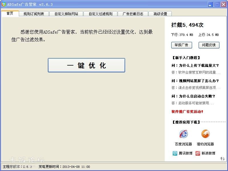 拦截广告_拦截广告的手机软件_拦截广告怎么设置