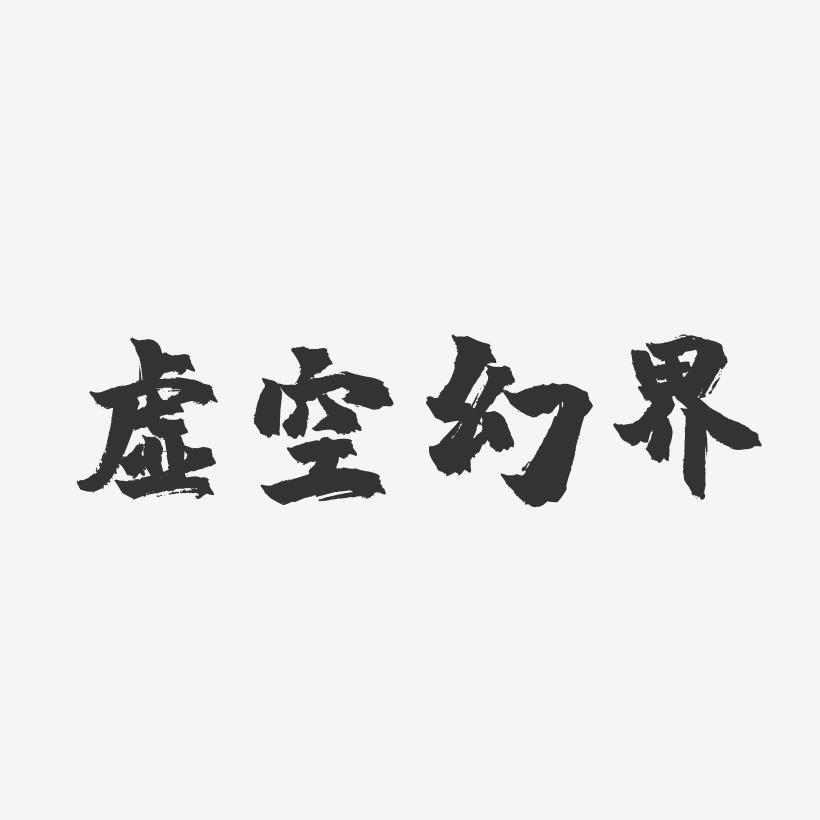 虚空幻界_虚空幻界攻略_虚空幻界二刀流解锁