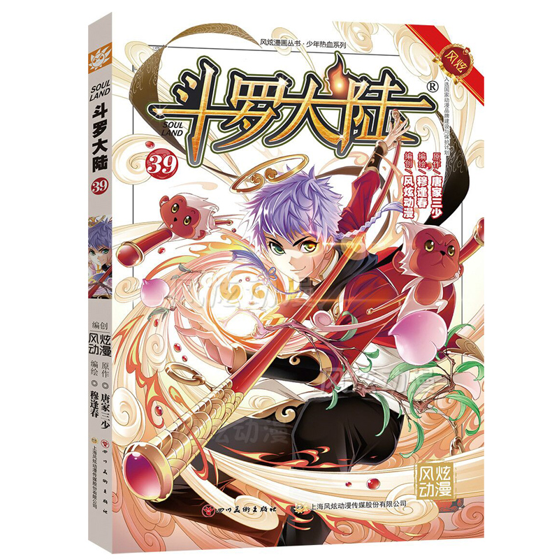斗罗大陆漫画下载_《斗罗大陆》漫画下载_漫画大陆斗罗下载百度网盘