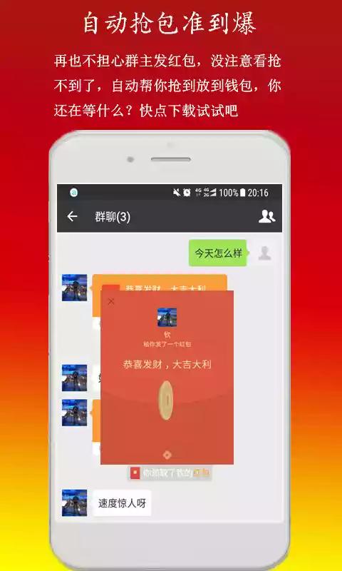 微信红包自动抢红包神器_自动抢红包版微信_微信红包自动秒抢神器