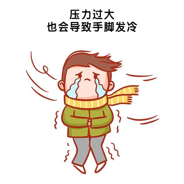 手脚冰凉图片大全_手脚冰凉大全图片搞笑_手脚冰凉大全图片高清