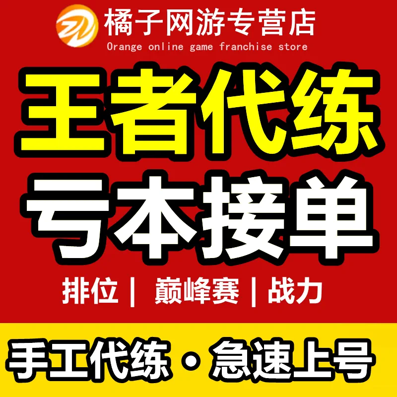 代练软件哪个最好_代练软件_代练软件有哪些
