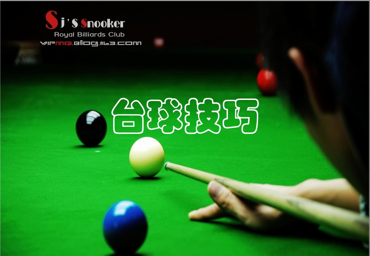 精英台球俱乐部_精英台球桌_台球精英