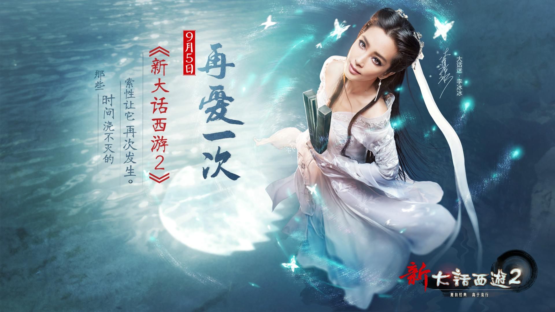大话西游冰柜_大话西游范冰冰_李冰冰大话西游2