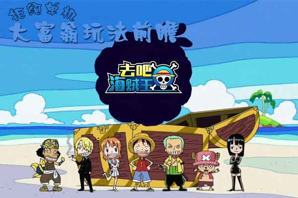 爱情连连看王华佗_爱情连连看王柔柔_海贼王连连看