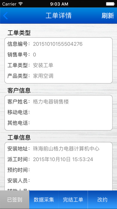 格力派工系统2022年的新版本_格力派工系统2022年的新版本_格力派工系统2022年的新版本