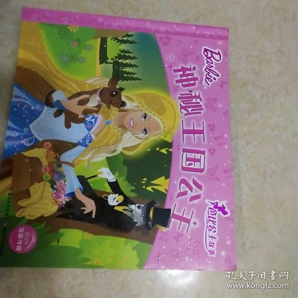 丽丽公主_丽丽公主和斑斑的小王国_丽丽公主是什么动画片