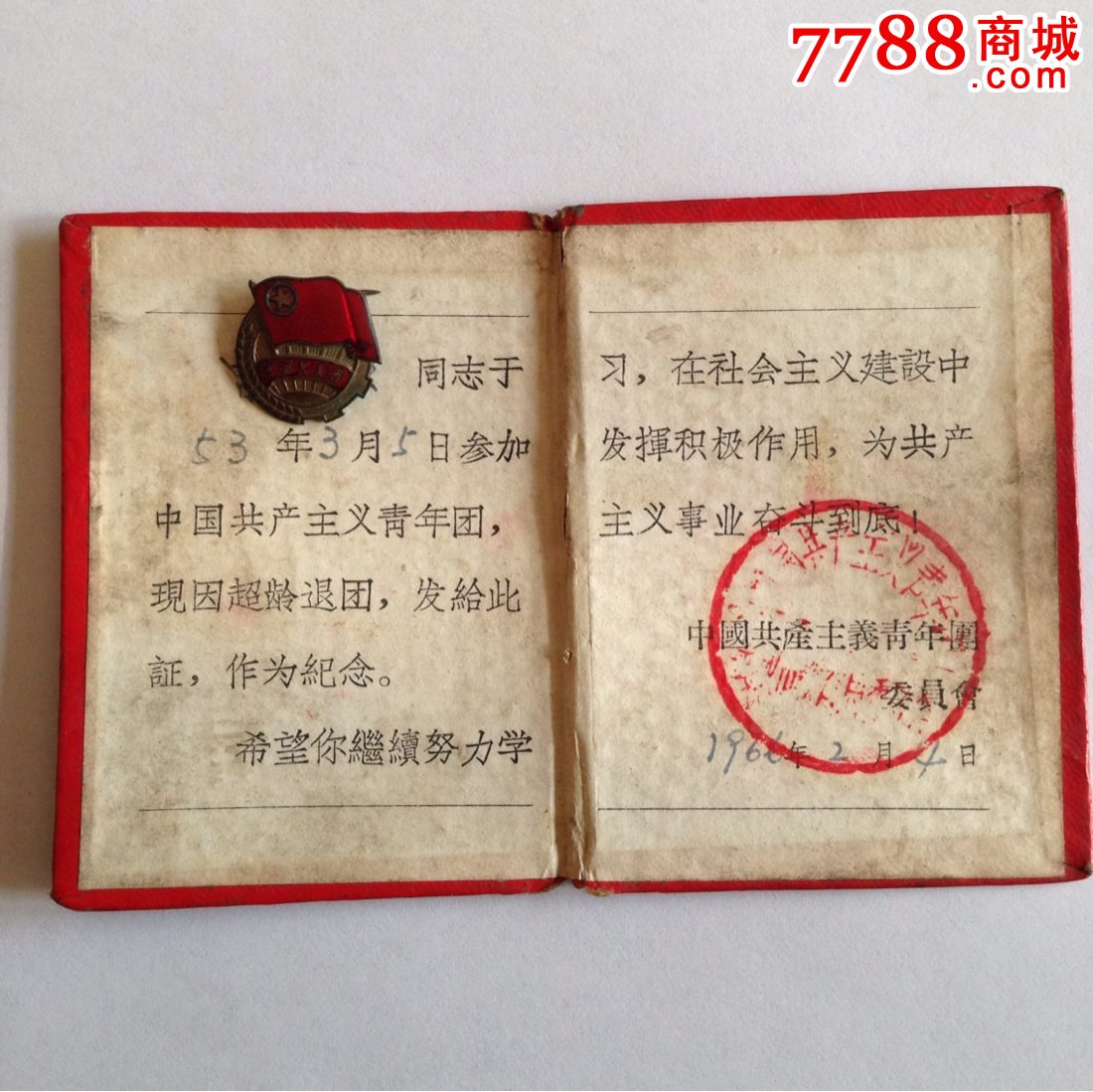 怎么查自己什么时候入团的_入团查看_查入团时间去哪儿查