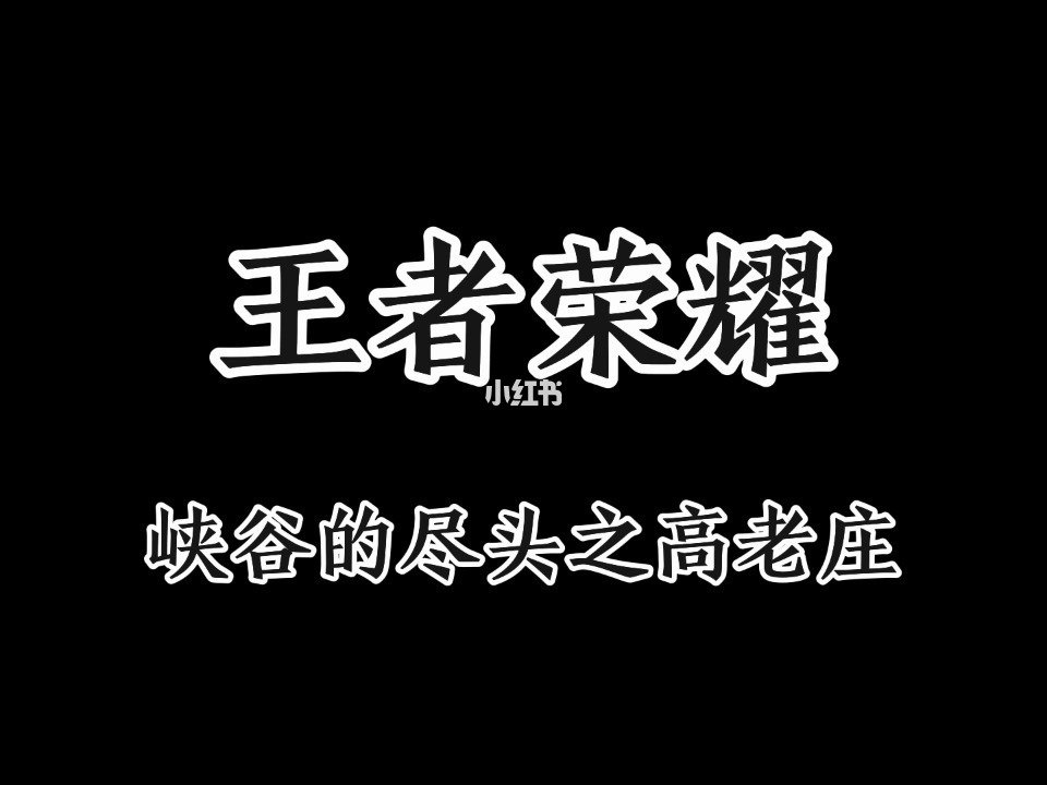 王者荣耀官方海报壁纸_王者荣耀论坛官方社区_王者荣耀官方助手