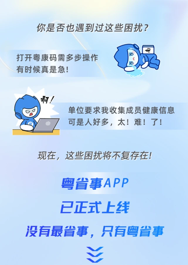 粤省事app下载_粤省事下载安装_粤省事下载并安装