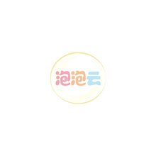 泡泡云_泡泡云线上_过火txt泡泡雪儿百度云