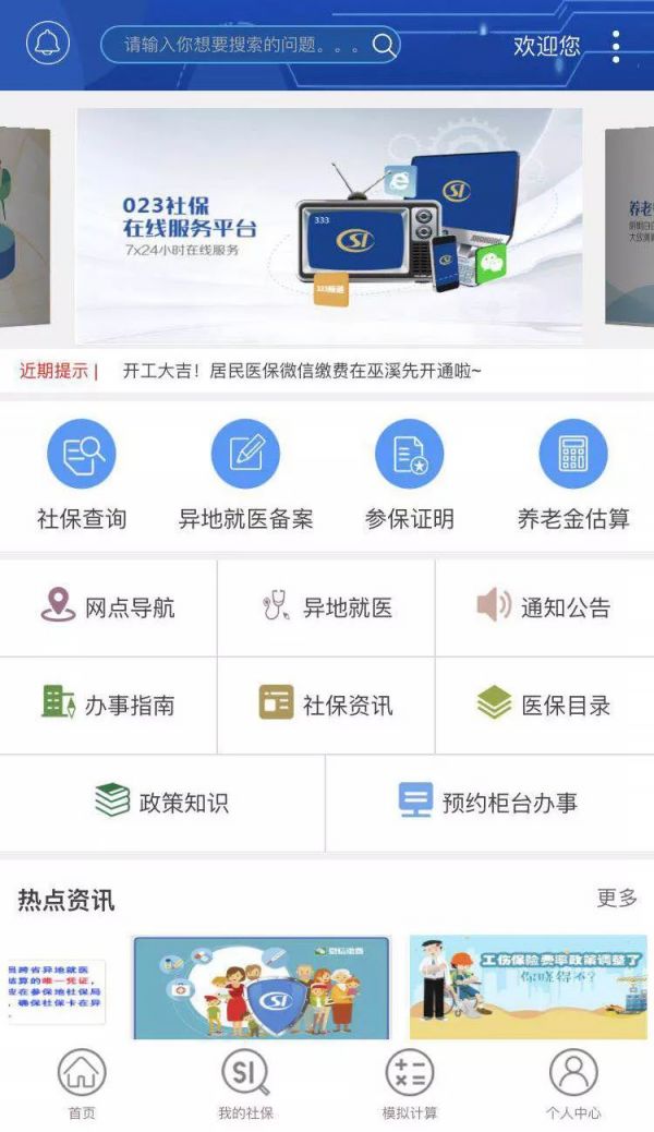 社会服务保险个人中心_社会保险服务个人服务网站_社会保险业务网站个人