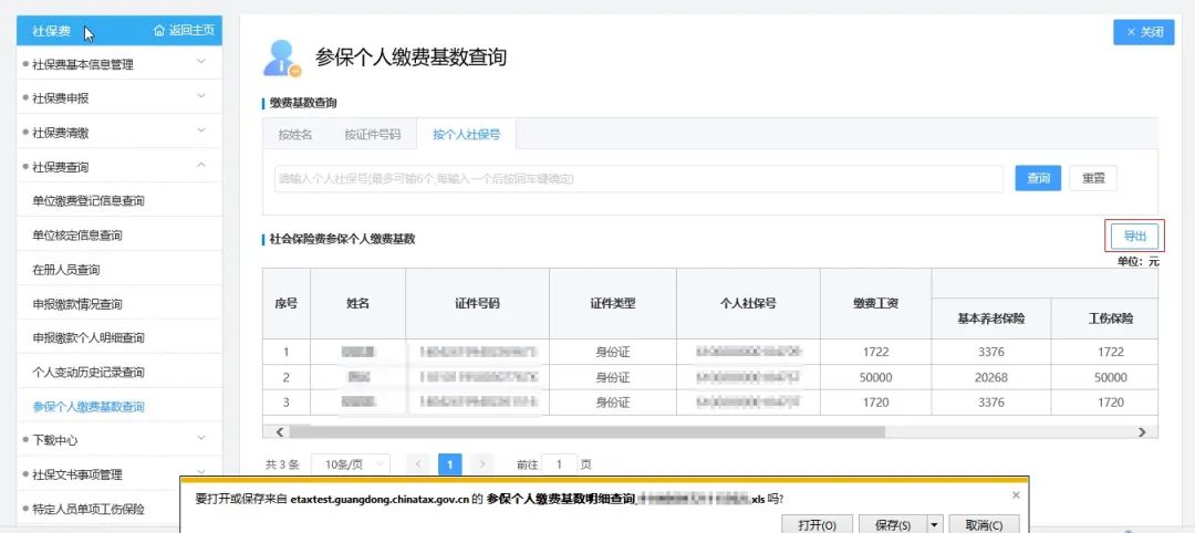 社会保险服务个人服务网站_社会服务保险个人中心_社会保险业务网站个人