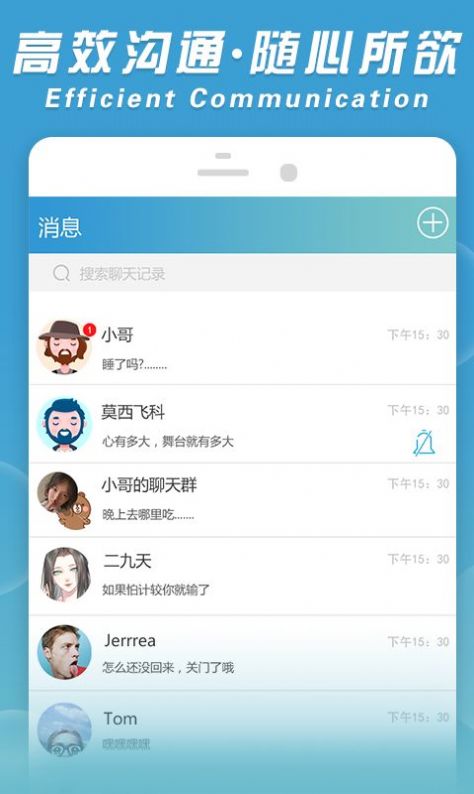 聊畅app_畅聊aw聊天软件下载_畅聊聊天收费吗