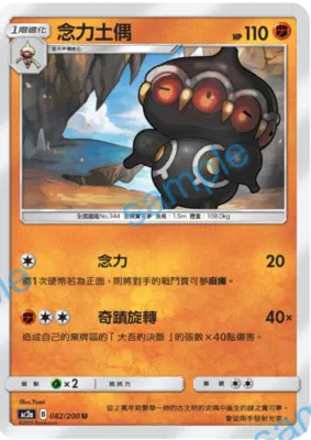 念力土偶_念力土偶进化_念力土偶属性