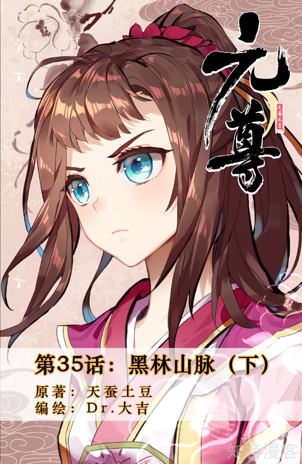 漫画元尊全集免费阅读_元尊漫画免费阅读下拉式_元尊漫画免费版下拉式