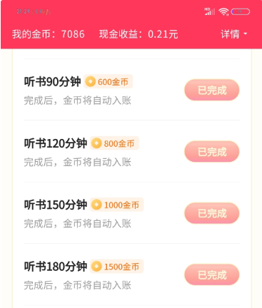 番茄畅听的金币兑换率_番茄畅听金币汇率是多少_番茄畅听金币是多少换1元