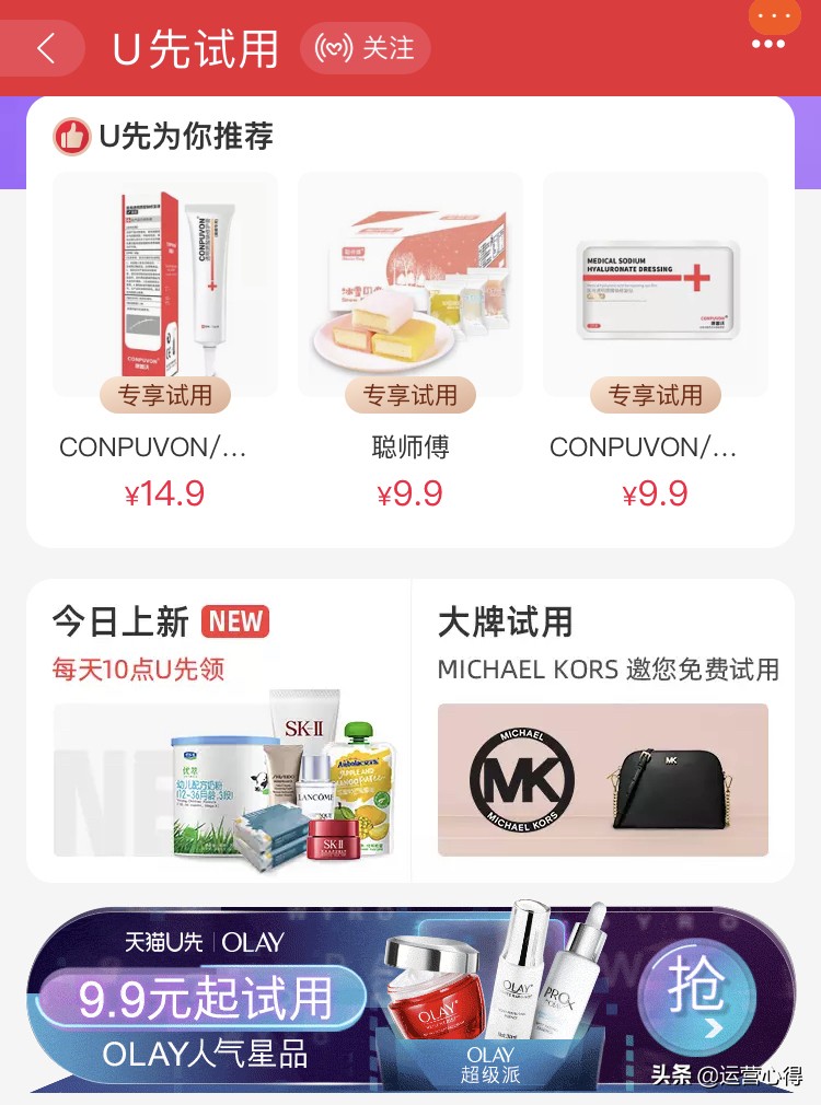 淘宝u先试用入口_淘宝u试用花钱的东西好吗_淘宝u试用怎么提交试用报告