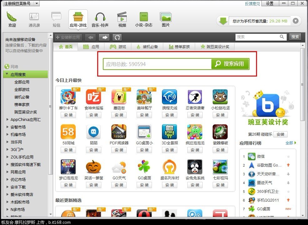 豌豆荚苹果版官方下载安装_豌豆荚下载安装苹果版_豌豆荚app苹果版怎么下载