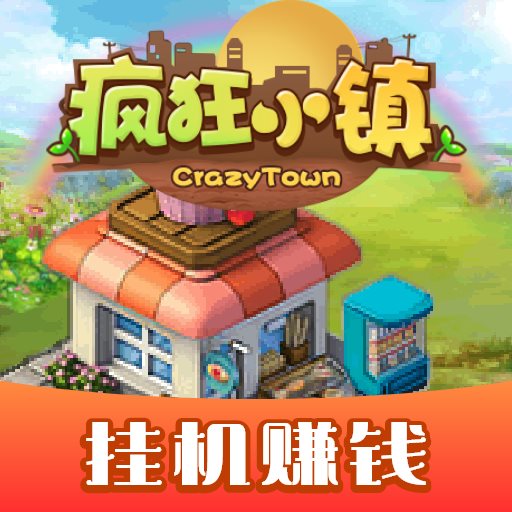 和睦小镇保卫战手机版下载_和睦小镇保卫战手机版下载_和睦小镇保卫战手机版下载