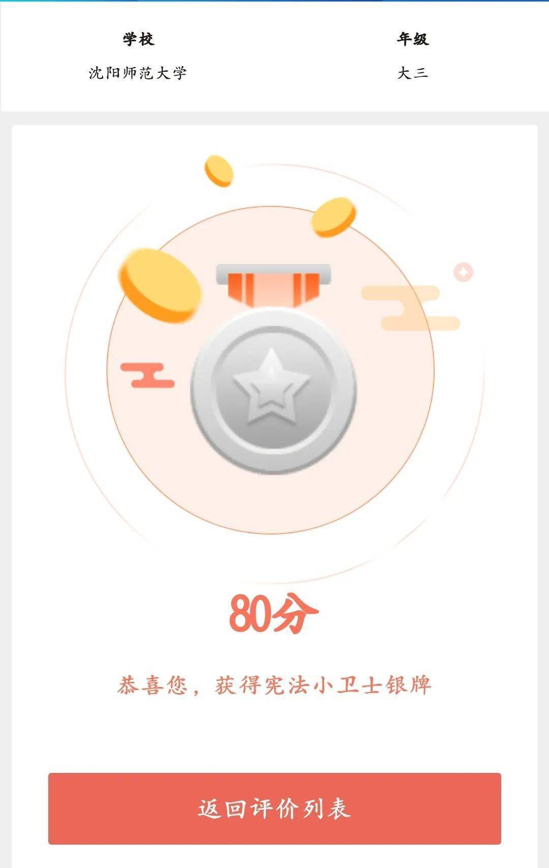 宪法卫士app_宪法小卫士软件安装_宪法小卫士软件下载