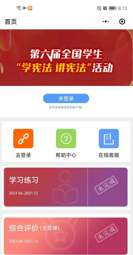 宪法卫士app_宪法小卫士软件下载_宪法小卫士软件安装