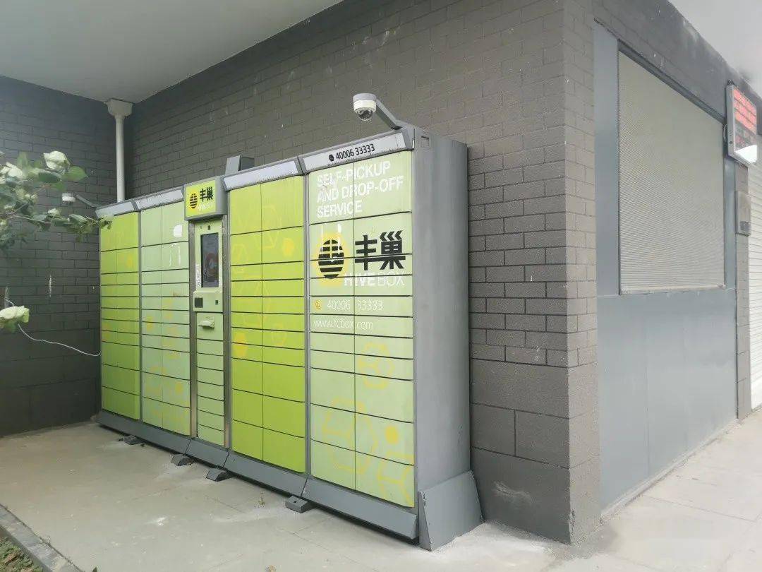 丰巢管家_丰巢管家里的收入是怎么来的_丰巢管家下载安装