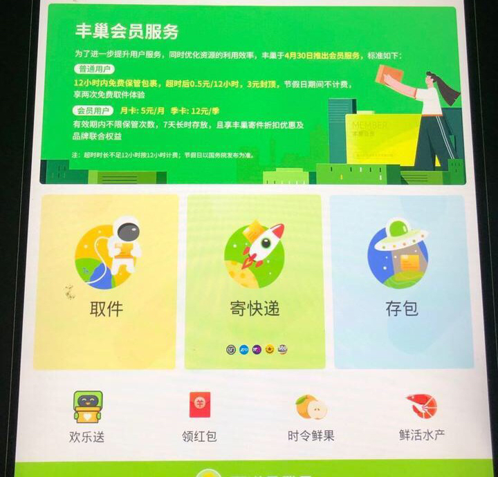 丰巢管家下载安装_丰巢管家里的收入是怎么来的_丰巢管家