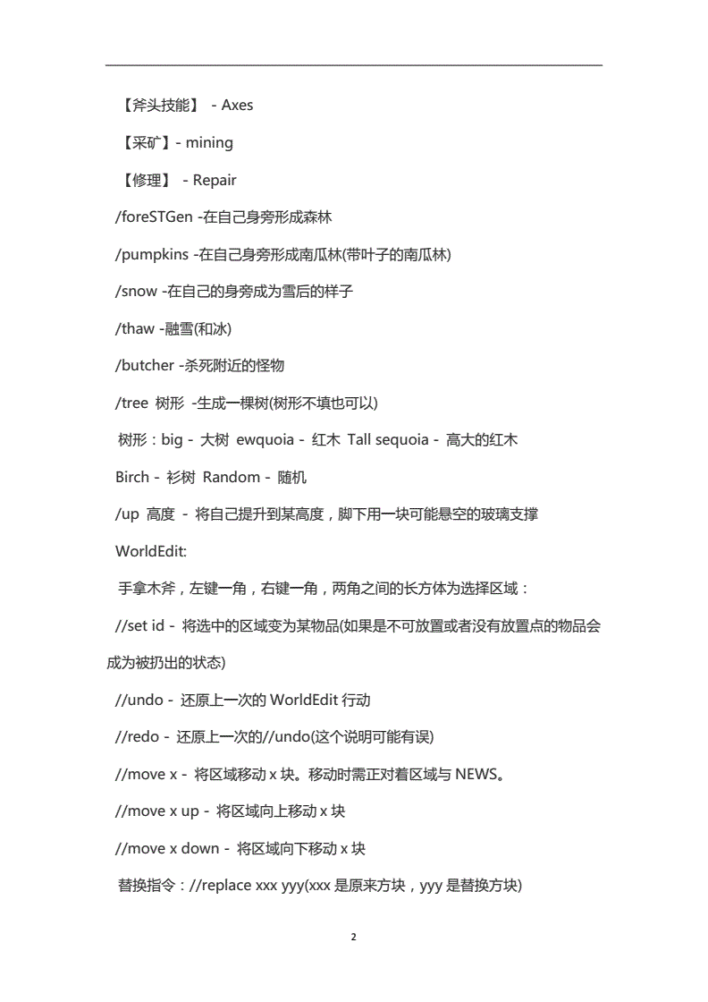 隐藏方块获取指令_我的世界隐藏方块指令大全_我的世界隐藏方块指令
