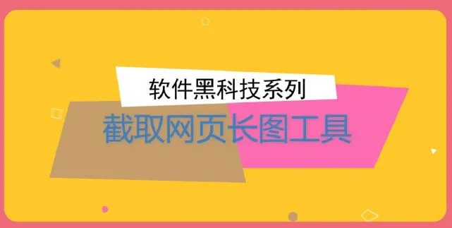 截长图软件安卓_截长图软件_截长图软件app