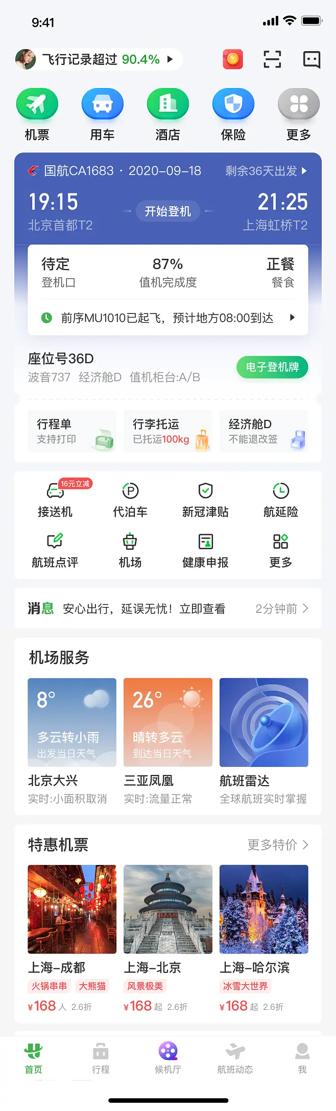 下载纵横航旅app_纵横航旅有什么用_航旅纵横下载