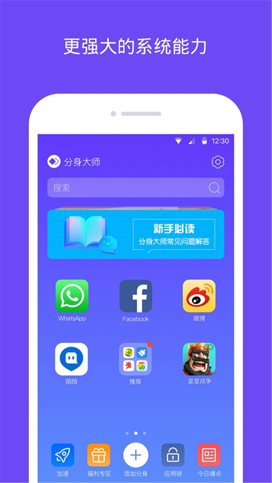 分身软件下载_分身软件排行榜_软件分身