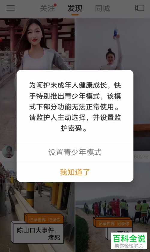 快手青少年模式能关闭吗_快手青少年模式怎么关闭_青少年关闭快手模式怎么关闭