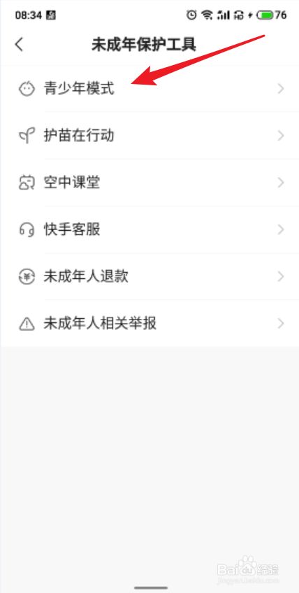 青少年关闭快手模式怎么关闭_快手青少年模式能关闭吗_快手青少年模式怎么关闭