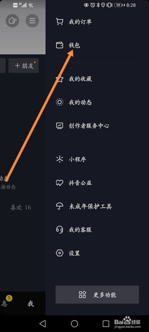 抖音怎么解除银行卡_抖音银行卡怎么解除_抖音在哪解除银行卡