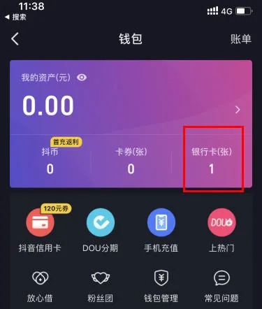 抖音怎么解除银行卡_抖音在哪解除银行卡_抖音银行卡怎么解除